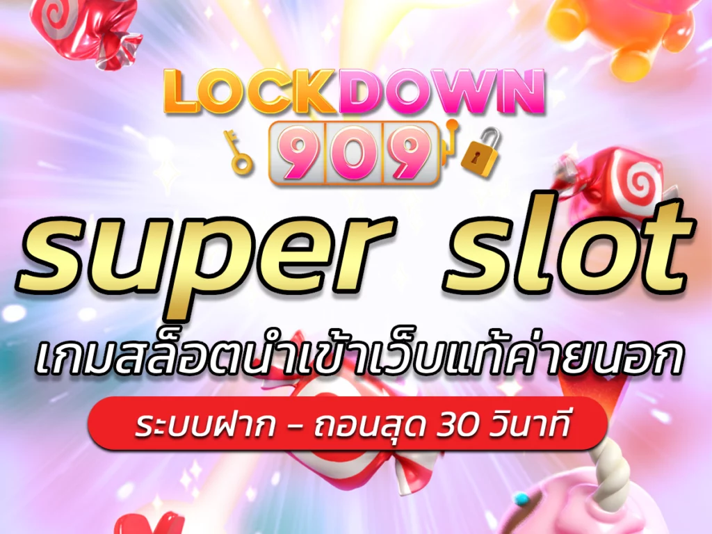 super slot เกมสล็อตนำเข้าเว็บแท้ค่ายนอก lockdown909เล่น FREE